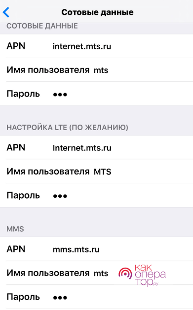 Настройки интернета мтс. Apn МТС интернет. Настройки apn. Точка доступа МТС интернет. Точка доступа МТС интернет настройки.