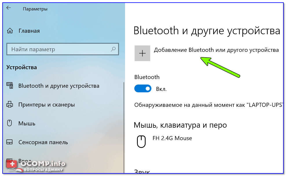 Как подключить bluetooth наушники к компьютеру на windows или mac.