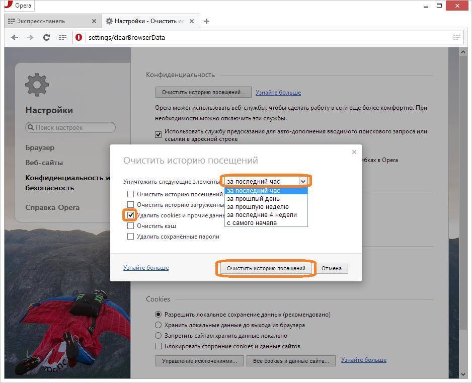 Сохранения браузера. Очистить историю в опере. Очистка истории в опере. Как удалить историю в опере. Как удалить историю в опере на компьютере.