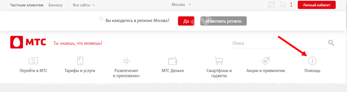 Lk b2b mts ru. Служба поддержки МТС. МТС интернет Тверь личный кабинет. Почта техподдержки МТС. Как связаться с оператором МТС через личный кабинет?.