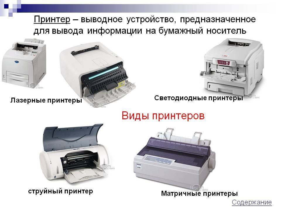 Cветодиодный принтер: что это такое, преимущества и недостатки, принцип работы