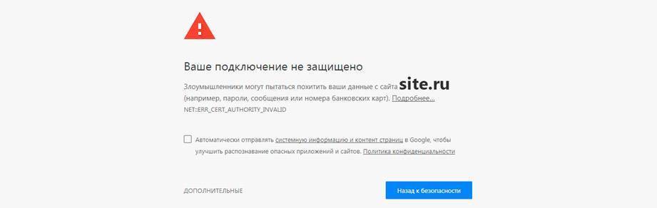 Как устранить «ваше подключение не защищено» в браузере google chrome