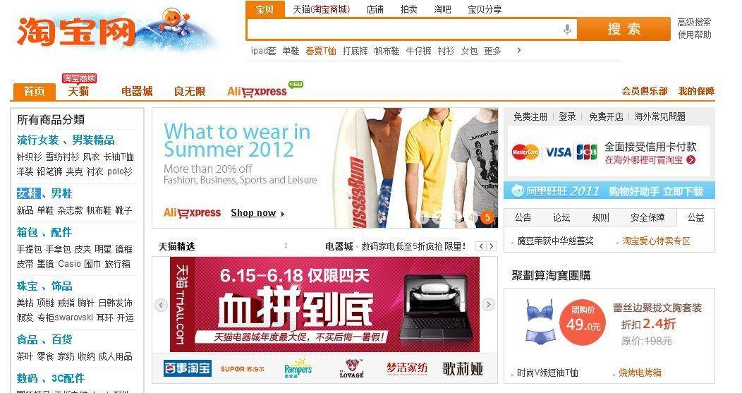 Сайт дешевых интернет магазинов. Китайские интернет магазины. Китайский. Китайские сайты товаров. Китайские магазины сайты.