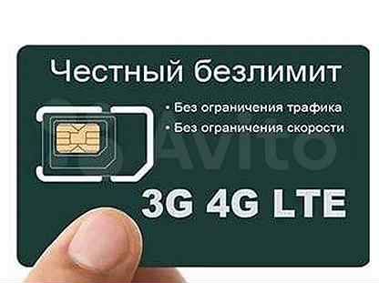 Сим карта для роутера безлимитный интернет мтс 4g