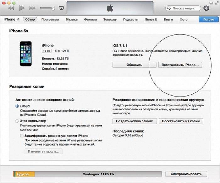 Синхронизация Айфона с Айфоном через iCloud и iTunes
