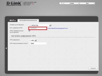 D-link: как поставить пароль на wi-fi сеть?