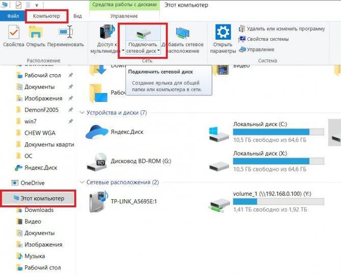 Как Подключить Сетевой Диск Windows 10 из Общей Папки на Компьютере или Ноутбуке?