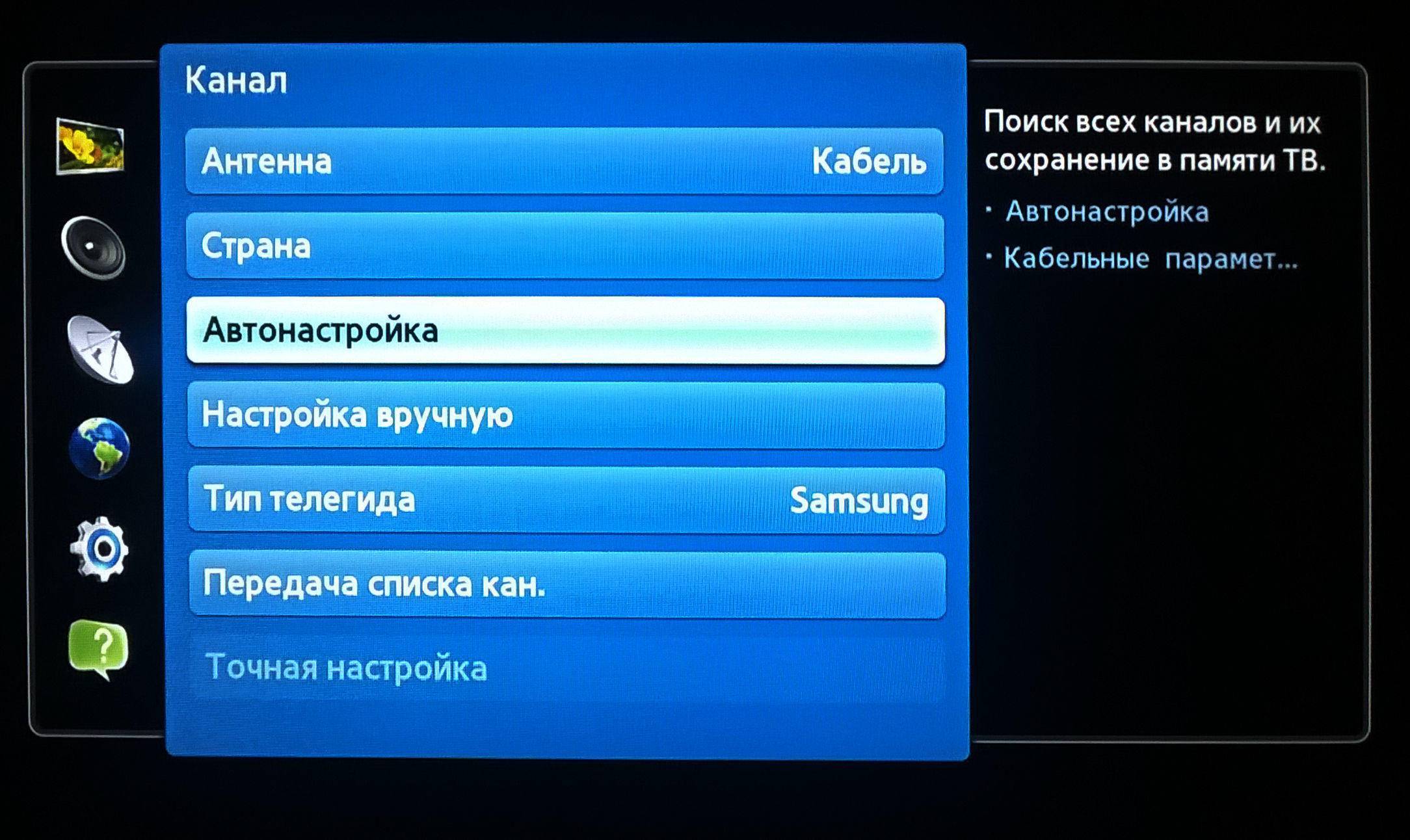 Телевизор Samsung автонастройка каналов