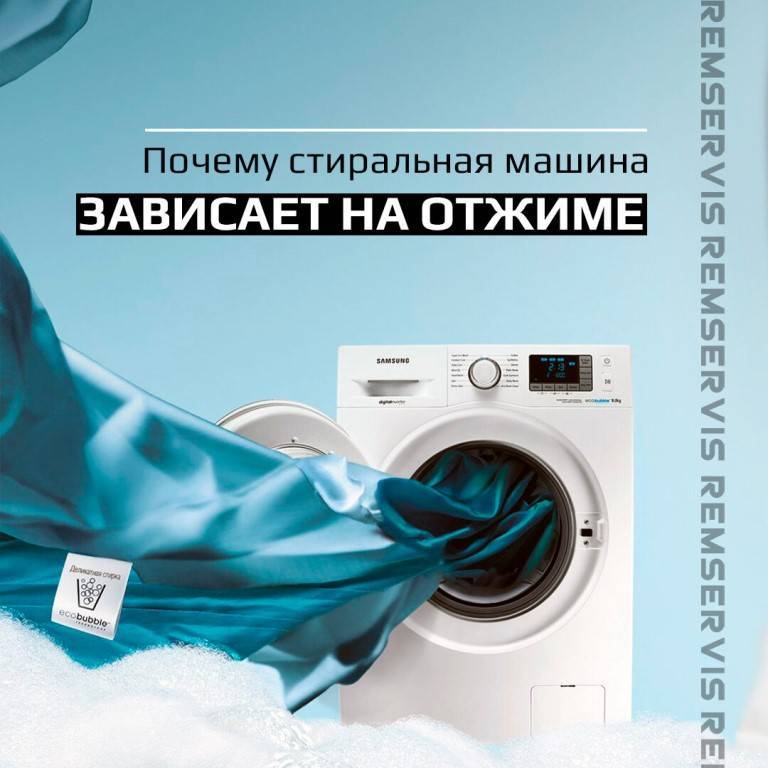 Почему стиральная машина не отжимает белье: основные причины и пути решения проблемы почему стиральная машинка перестала отжимать белье?