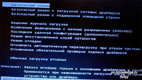 Входим в «безопасный режим» в windows 7