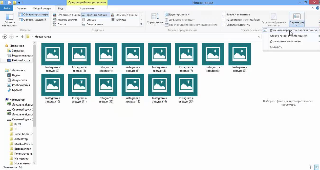 Не Показываются Эскизы Картинок Windows 10