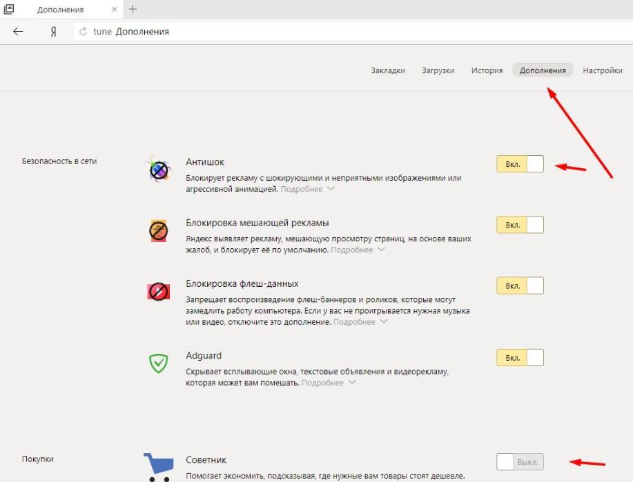 Отключить рекламу Яндекс. Отключение рекламы в Яндекс браузере. Как отключить рекламу в Яндексе. Как отключить рекламу в Яндекс браузере.