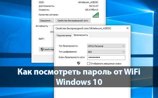 Как посмотреть пароль от вайфая (wifi) на компьютере windows 10
