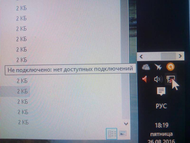 Красный крестик на значке интернета в windows