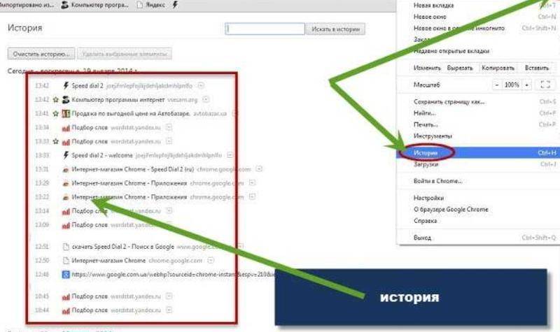 Обнови историю. Как просмотреть историю. Как посмотреть историю в гугле. Как посмотреть историю на компьютере. Как посмотреть историю в гугл хром.