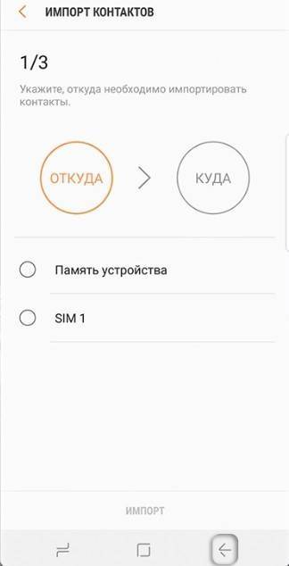 Как перенести контакты с sim-карты на смартфон samsung и наоборот