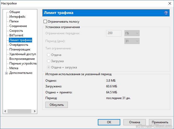 Настроить клиент. Таблица настройки торрента. Таблица настройки utorrent. Utorrent настройка скорости по умолчанию. Настройка.