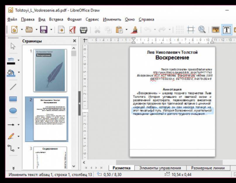 Как редактировать pdf-файл в adobe reader