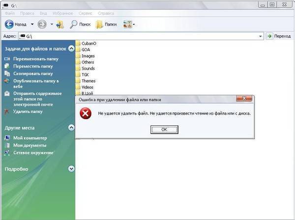 Windows не удается удалить файл