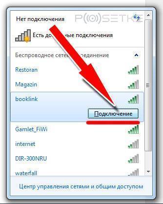Как компьютер подключить к wifi без провода - инструкция для windows - вайфайка.ру