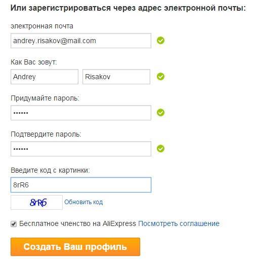 Как зарегистрироваться на алиэкспресс на русском языке бесплатно, пошаговая инструкция + видео
