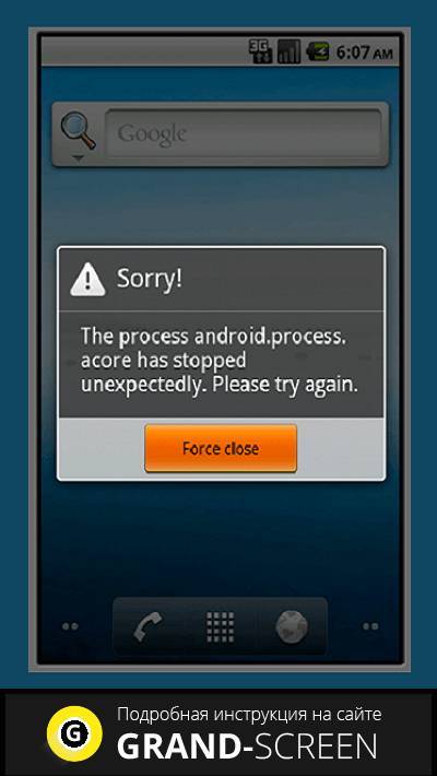 Произошла ошибка в приложении android process acore - решение!