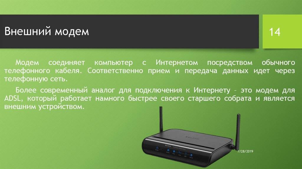 Модем на 14 про. Модем это в информатике. Модем Назначение. Модем компьютерные сети. Внешние устройства модем.