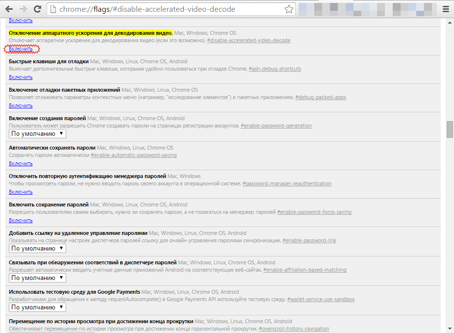 Flags disable accelerated. Chrome://flags. как включить аппаратное ускорение гугл хром chrome://flags.