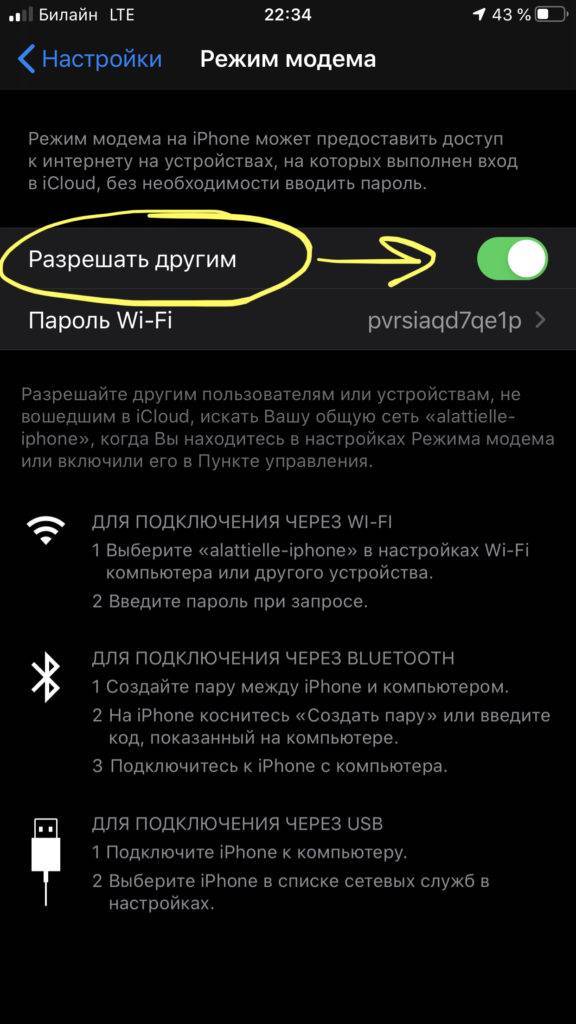 Как подключить интернет к компьютеру через айфон - инструкция тарифкин.ру
как подключить интернет к компьютеру через айфон - инструкция