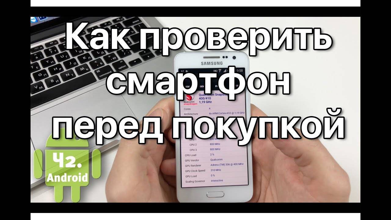 Как проверить телефон при покупке - новый или с рук - полезный опыт тарифкин.ру
как проверить телефон при покупке - новый или с рук - полезный опыт