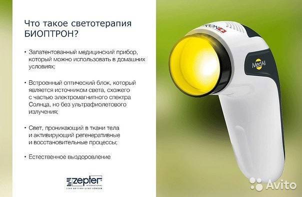 Лампа биоптрон цептер: показания и инструкция по применению oculistic.ru
лампа биоптрон цептер: показания и инструкция по применению