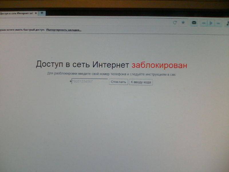 Интернет заблокировал компьютер