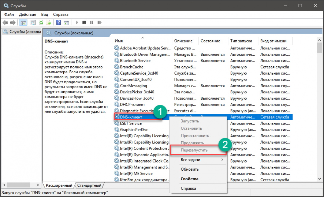 Была запущена и затем остановлена. Остановить и отключить службу. Dnscache что это за служба. Отключение поиска ДНС команда. Как обновить чипсет вручную.
