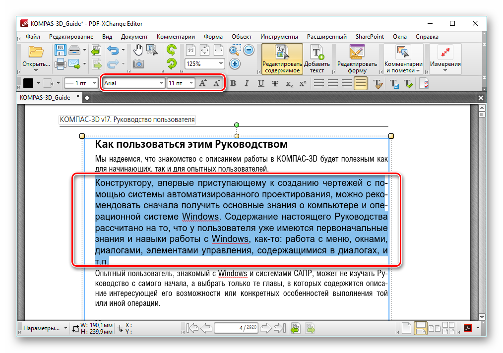 Формат pdf поменять. Как редактирование pdf файлов. Программа для редактирования pdf. Как редактировать текст. Как изменить шрифт в пдф файле.