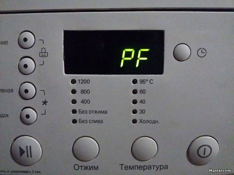 Ошибка pf в стиральной машине lg: означает, что это такое, при включении, код