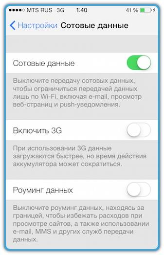 Как включить интернет на айфоне