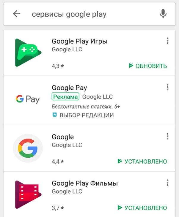 Гугл плей регистрация андроид. Сервисы Google. Сервисы Google Play. Гугл плей обновление. Обновление сервисов Google Play.