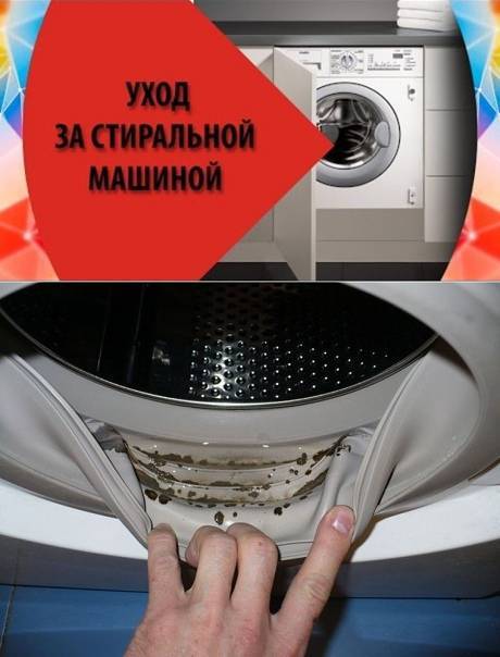 Как правильно ухаживать за стиральной машиной автомат, чистка и техническое обслуживание
