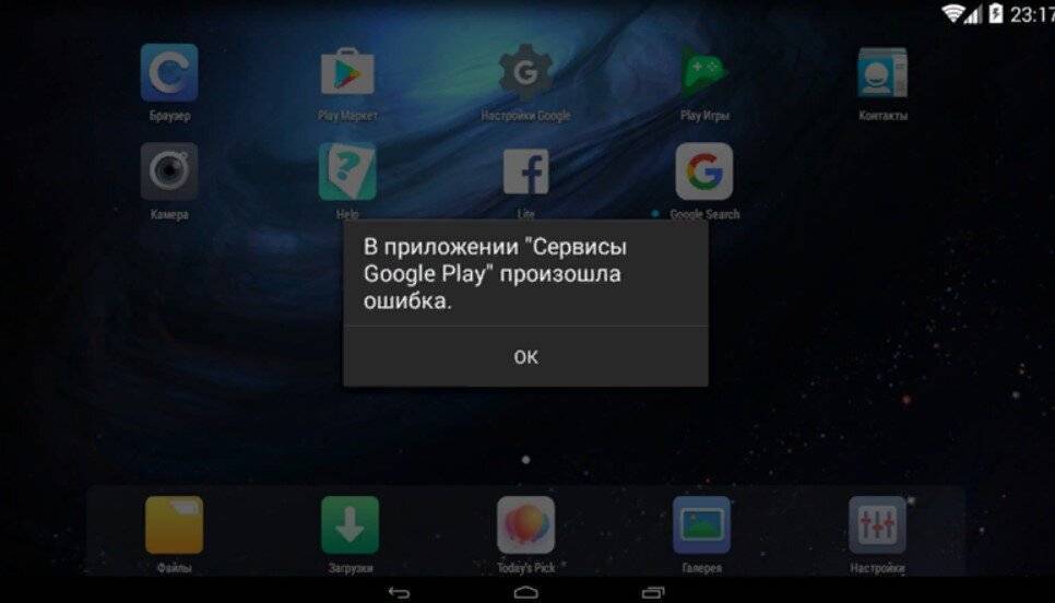 Сбой приложения. В приложении гугл произошла ошибка. Ошибка приложение сервисы Google Play. В приложении сервисы Google Play произошла ошибка. Сервисы гугл плей произошел сбой.