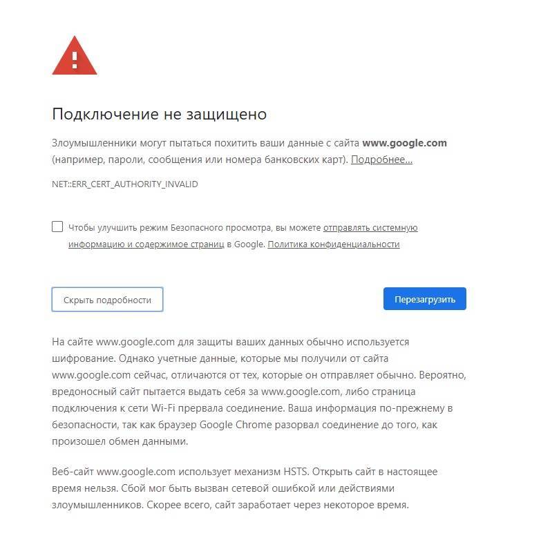 Исправляем ошибку «ваше подключение не защищено» для google chrome