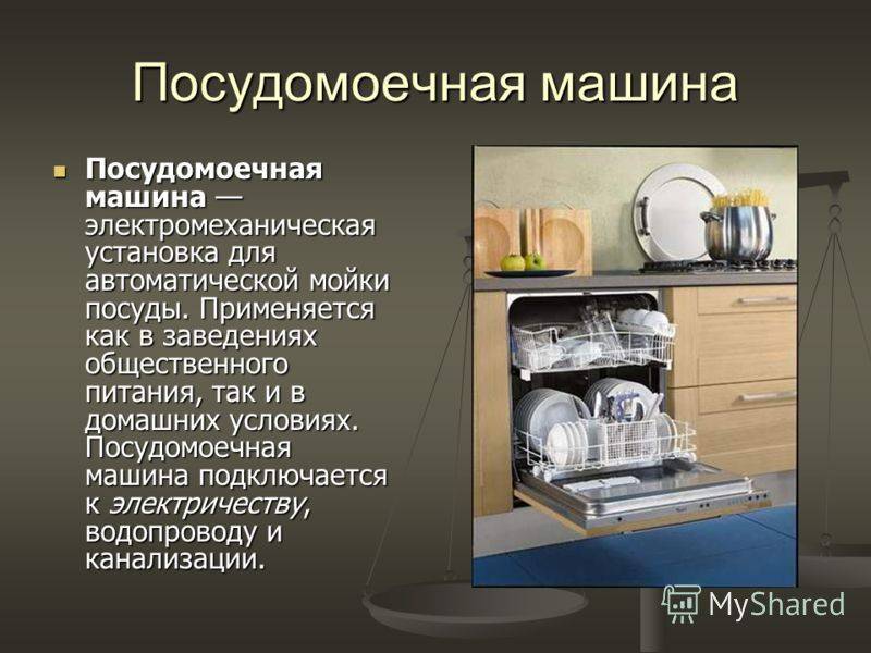 Как выбрать посудомоечную машину? как выбрать встраиваемую посудомоечную машину :: businessman.ru