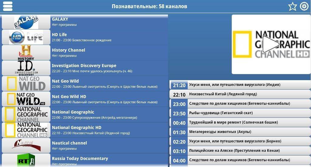 Iptv познавательные каналы. Познавательные каналы. Научные Телеканалы. Список каналов Познавательные.