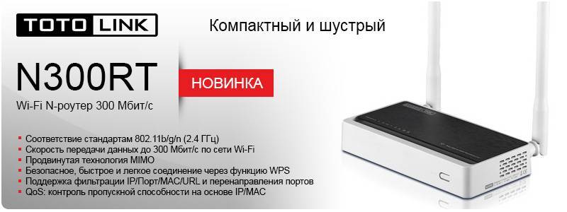 Роутер totolink n300rt - обзор и тесты скорости wifi - вайфайка.ру