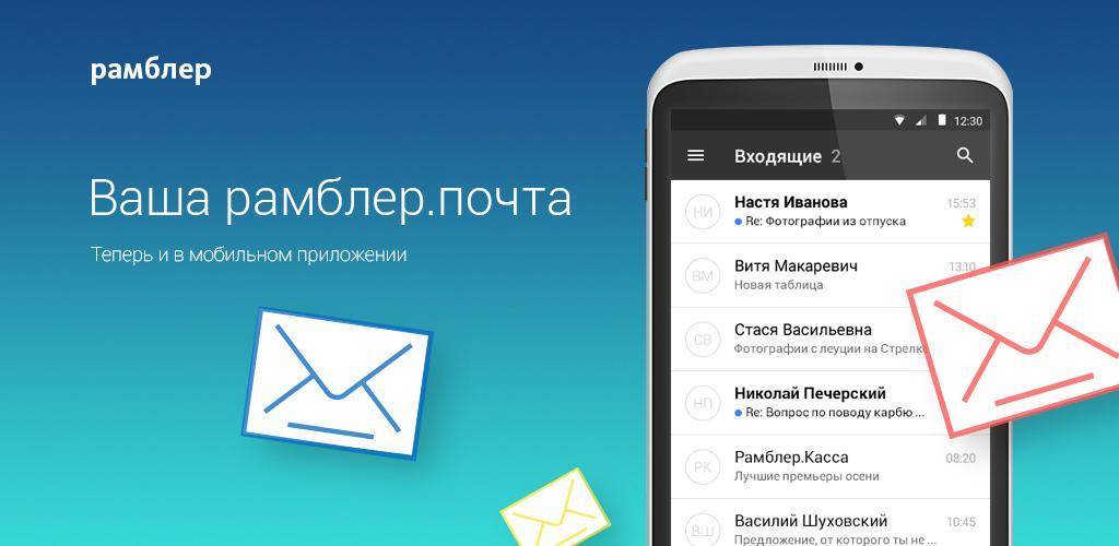 Мобильная почта. Рамблер.почта. Rambler почта приложение. Рамблер.почта Интерфейс.