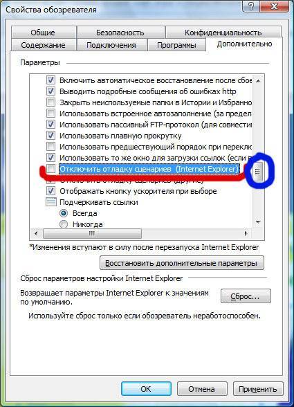 Internet explorer не отображает страницу. Отключить отладку сценариев (Internet Explorer. Отладка сценариев Internet Explorer. Где настройки в эксплорере. Где в эксплорер настройки.