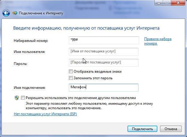 Подключить интернет в московской области. Подключение модема Windows 7. Введите информацию полученную от поставщика услуг. Как подключить Коннект интернет. 3g Modem Manager.