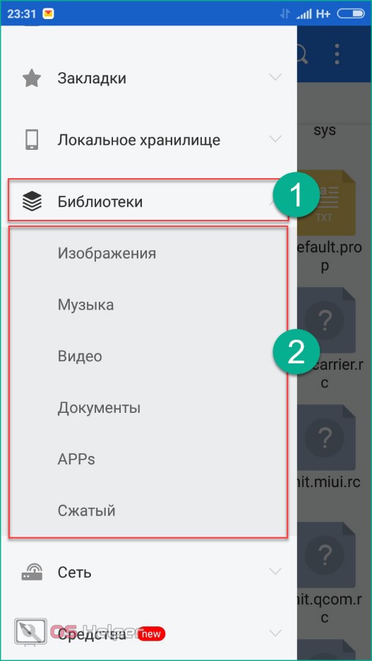 В телефоне находится корзина. Очистка корзины в андроиде. Очистить корзину на андроиде смартфоне. Как почистить корзину в телефоне. Как почистить корзину в смартфоне.