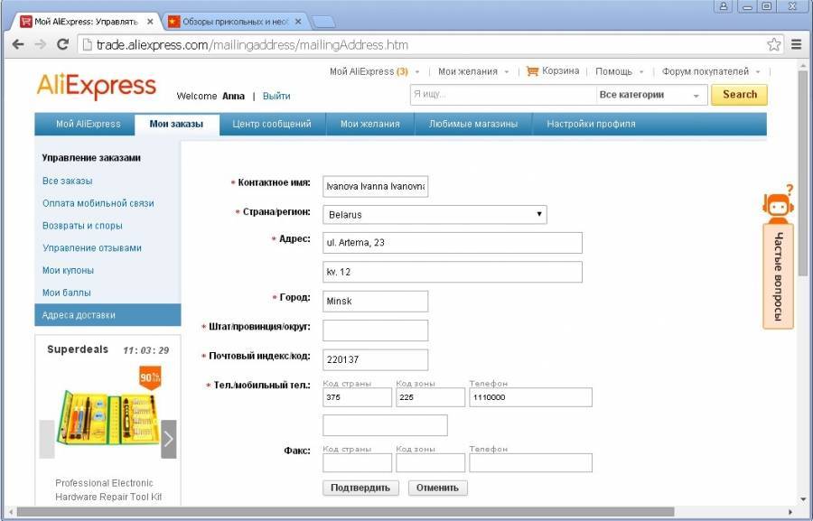 Регистрация на сайте aliexpress в приложении телефона на русском языке в качестве покупателя