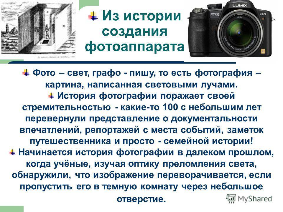 Кто изобрел камеру