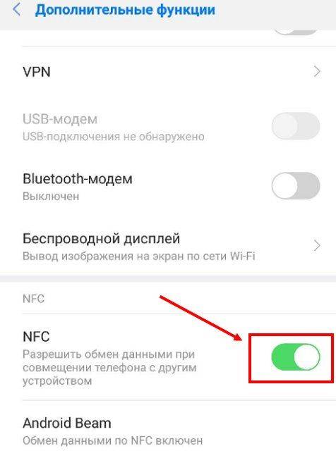 Как настроить nfc на андроиде - инструкция тарифкин.ру
как настроить nfc на андроиде - инструкция